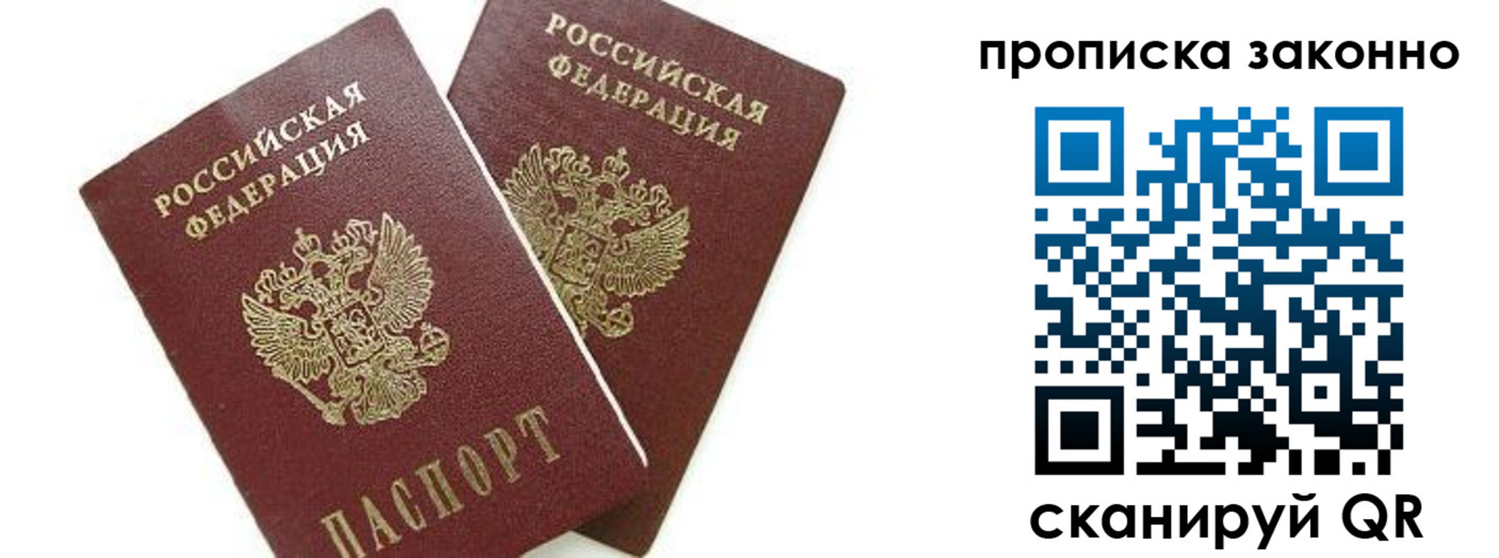 прописка для военкомата в Родниках